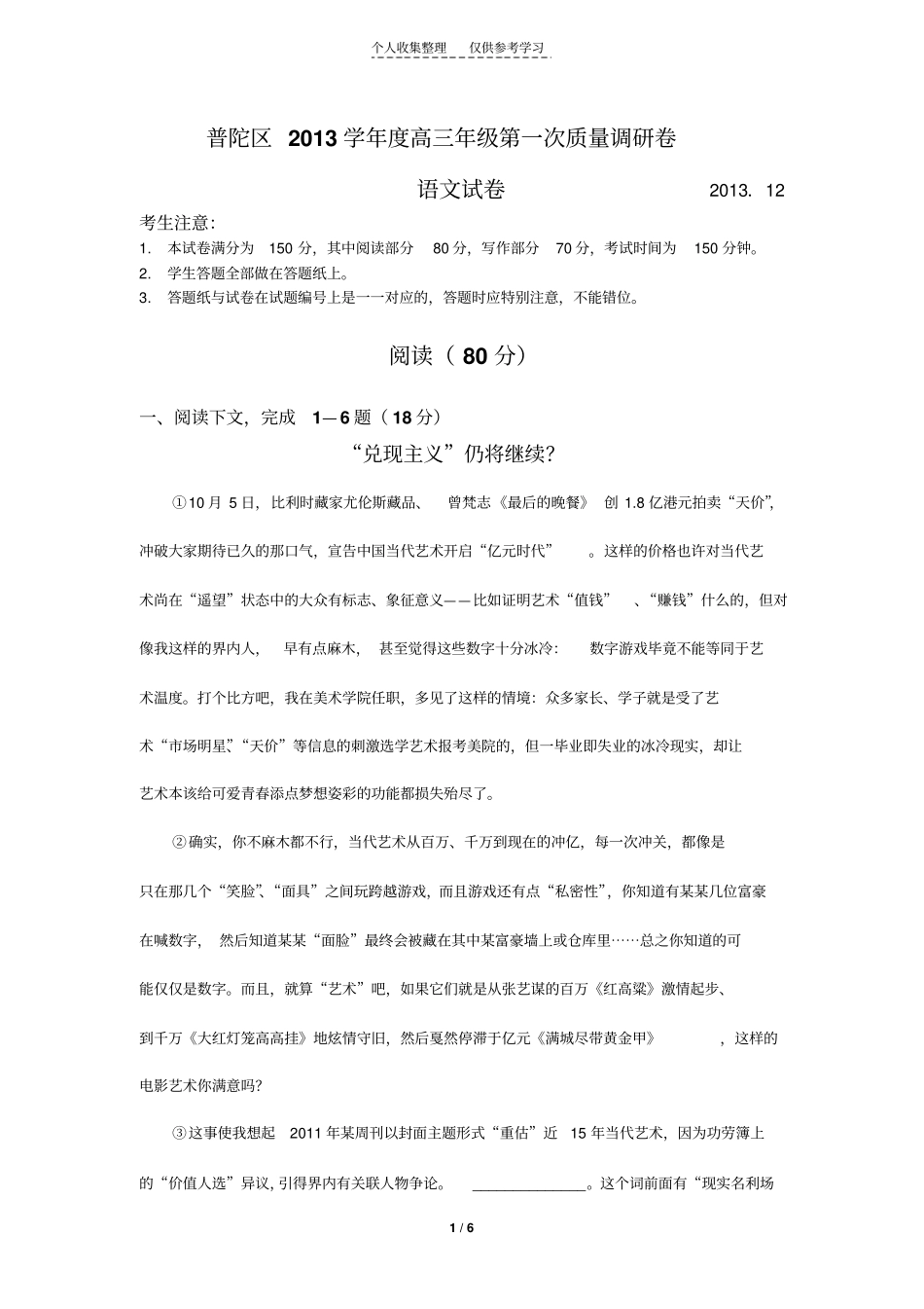 上海普陀区2014届高三语文一模试卷含答案_第1页