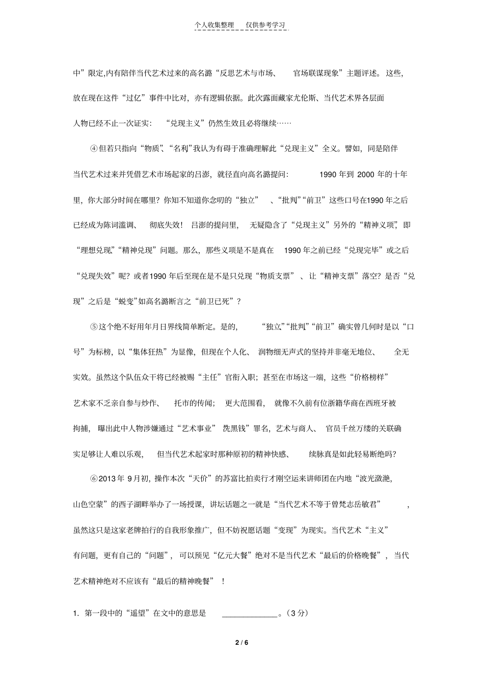 上海普陀区2014届高三语文一模试卷含答案_第2页
