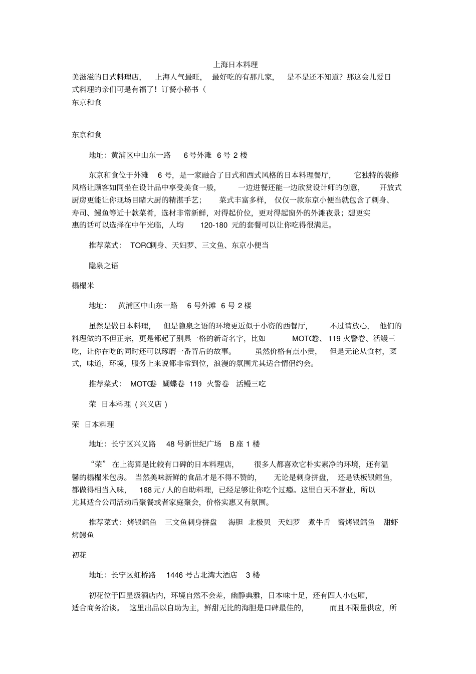 上海日本料理_第1页