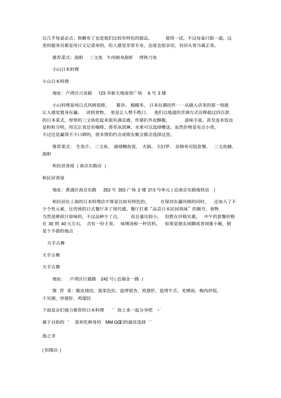 上海日本料理_第2页