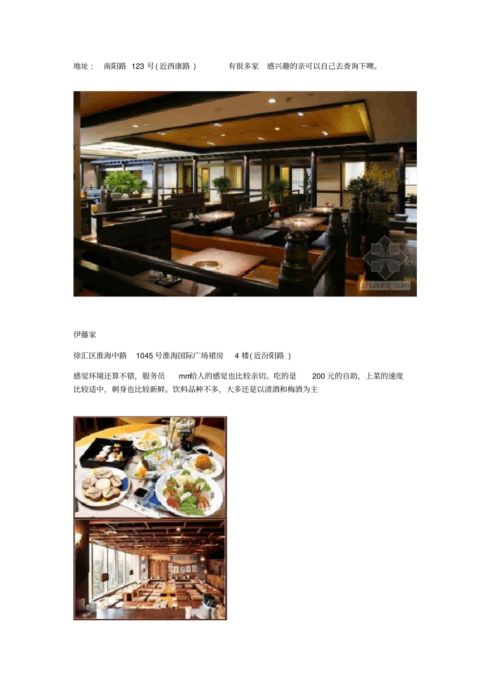 上海日本料理_第3页