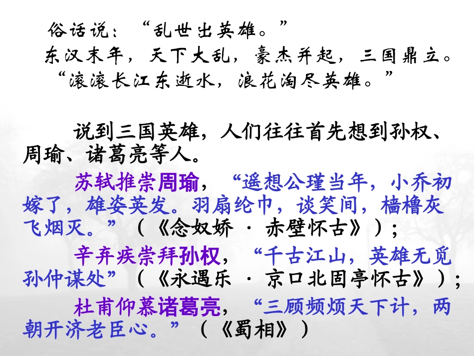 《短歌行》教学课件_第2页