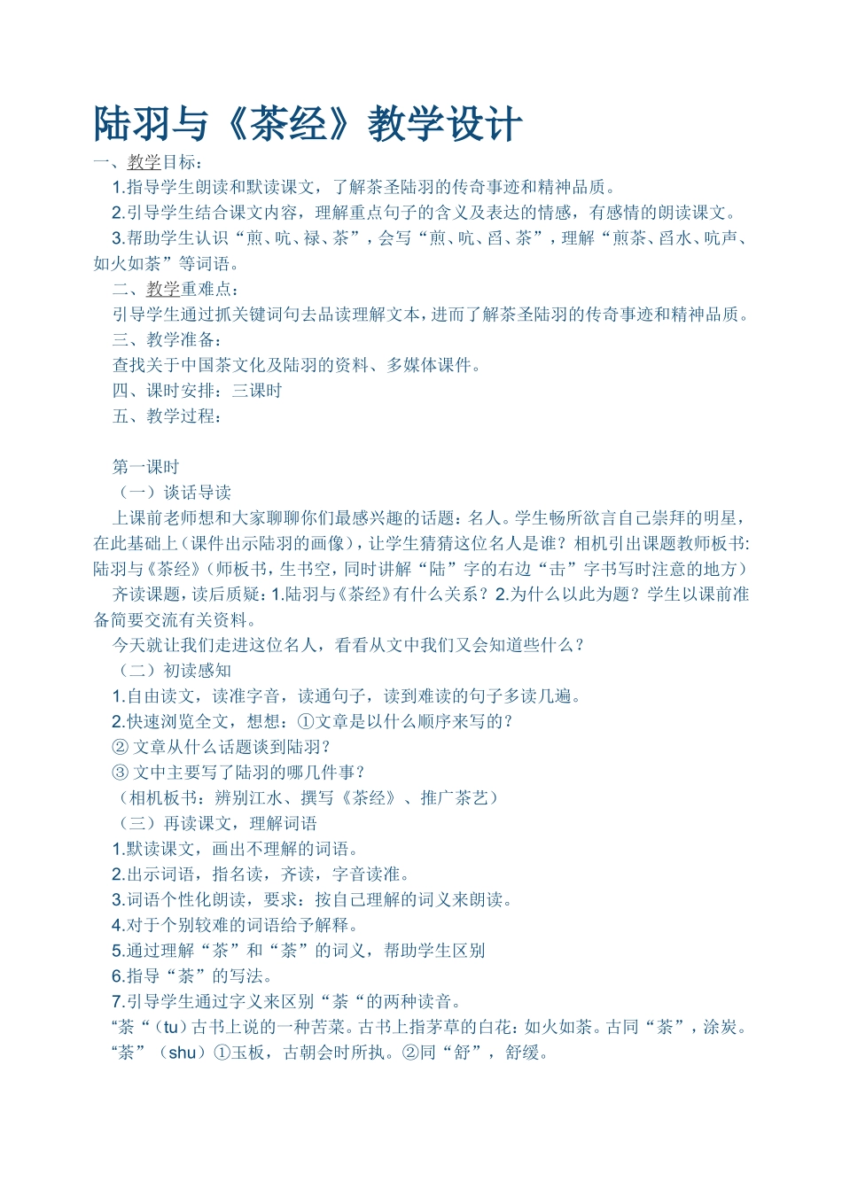 陆羽与《茶经》教学设计_第1页