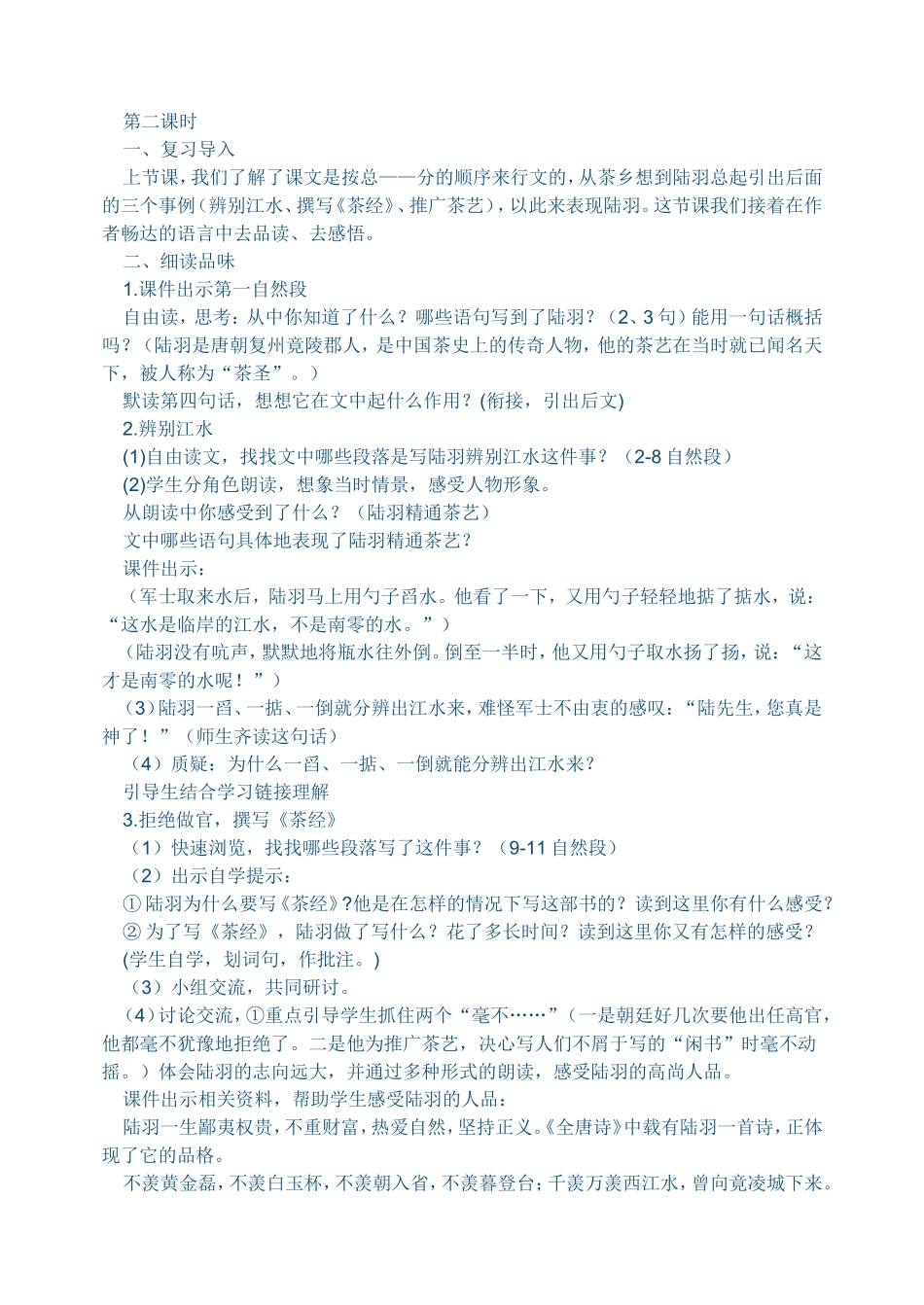 陆羽与《茶经》教学设计_第2页