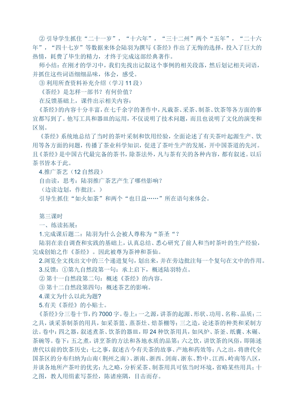 陆羽与《茶经》教学设计_第3页
