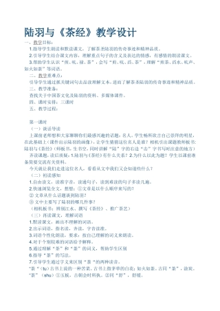 陆羽与《茶经》教学设计