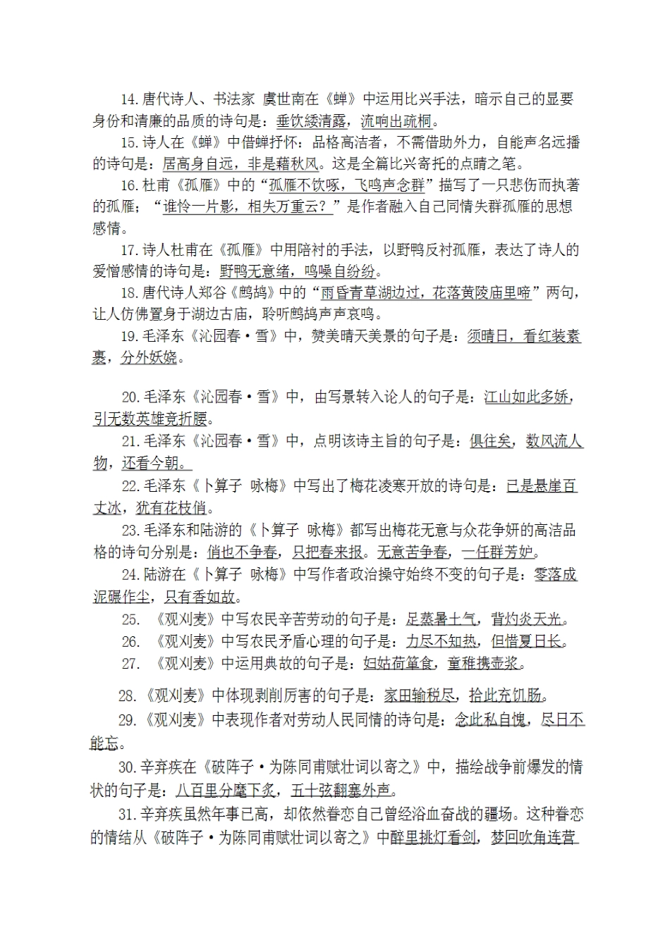 苏教版七年级下理解默写_第2页