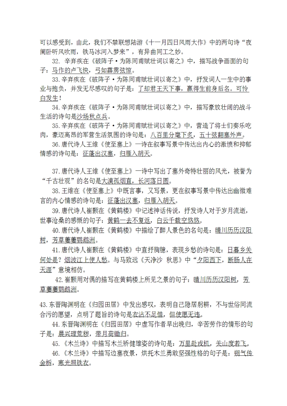 苏教版七年级下理解默写_第3页