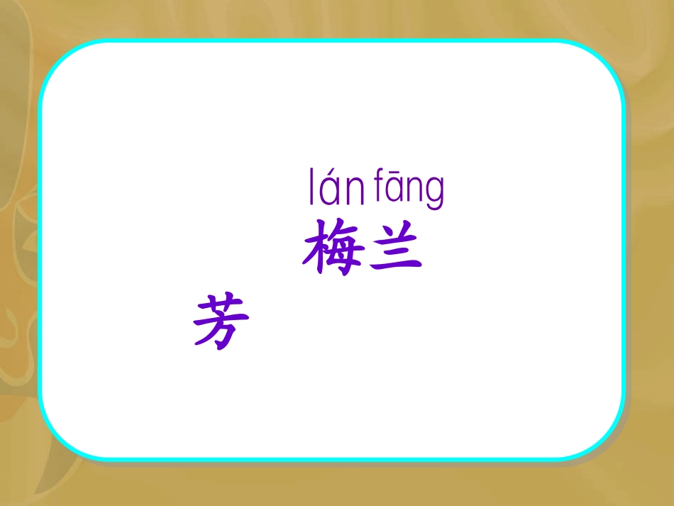 杨玲玲梅兰芳学艺_第2页