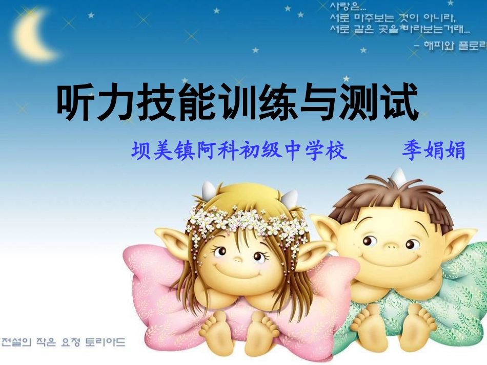 听力技能训练与测试_第1页