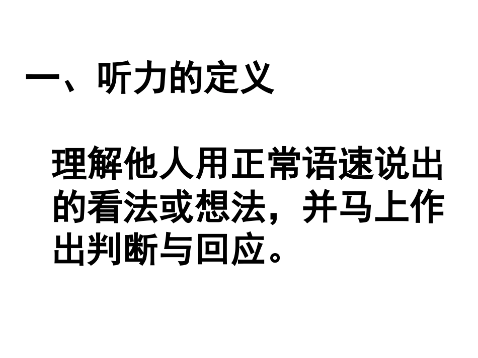 听力技能训练与测试_第2页