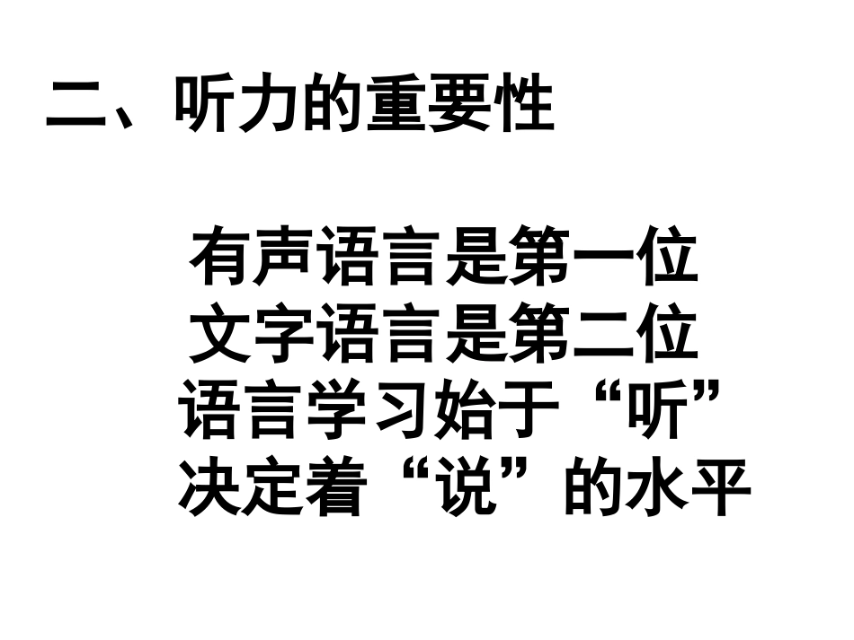 听力技能训练与测试_第3页