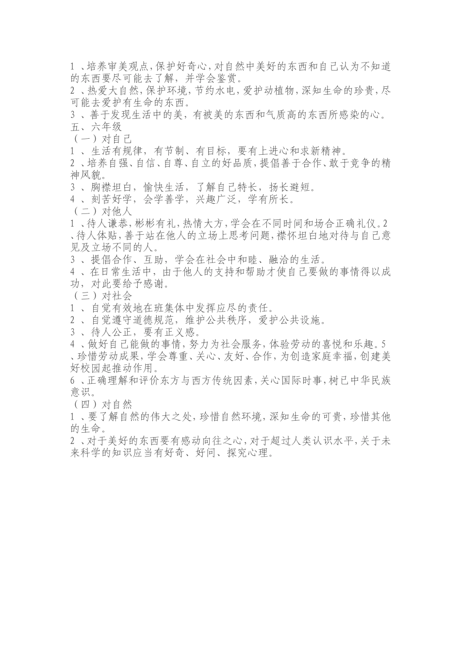 小学生养成教育阶段目标_第2页