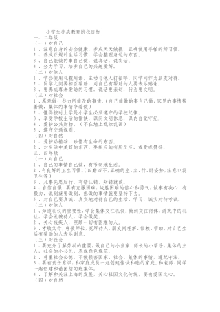 小学生养成教育阶段目标