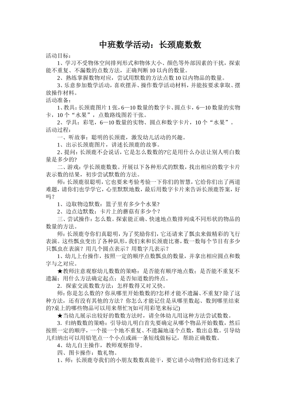 中班数学活动：长颈鹿数数_第1页