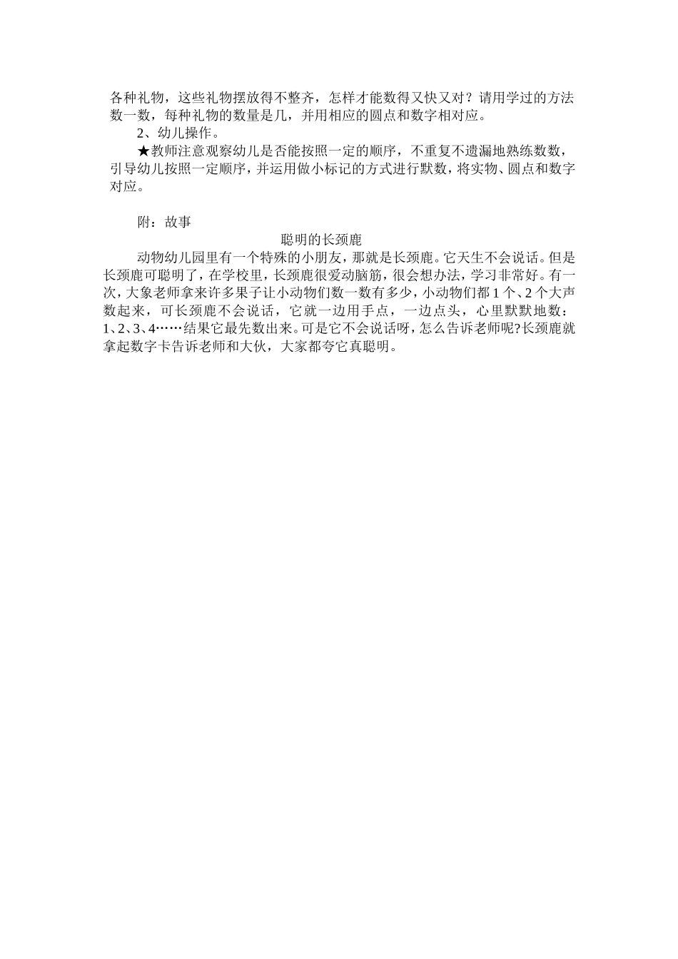 中班数学活动：长颈鹿数数_第2页