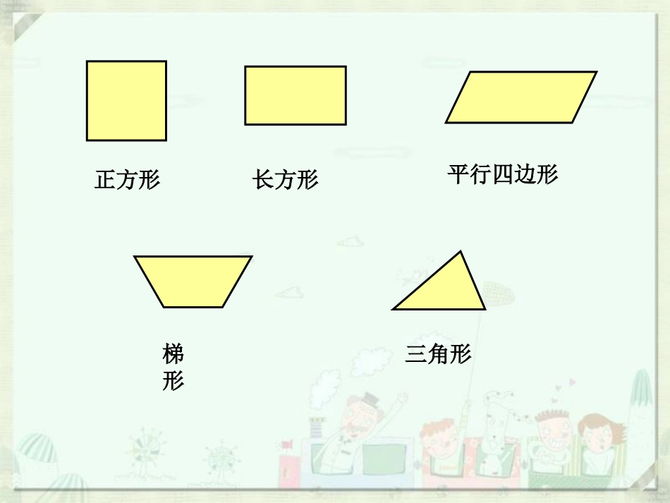《组合图形的面积》课件_第2页