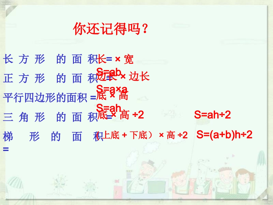 《组合图形的面积》课件_第3页