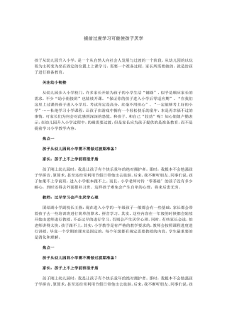 提前过度学习可能使孩子厌学