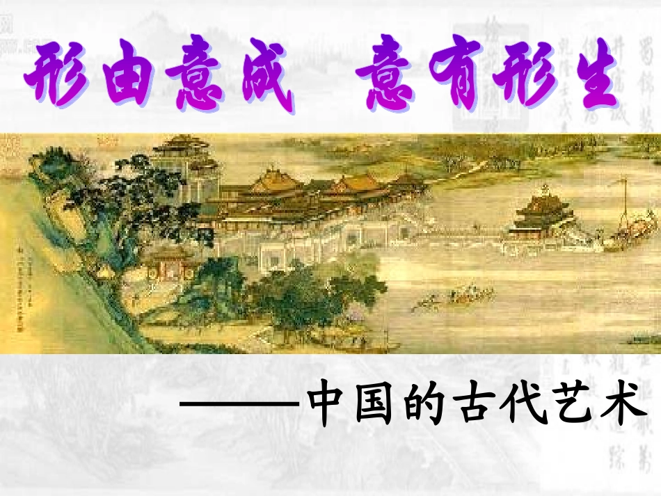 必修三专题二二中国的古代艺术_第2页