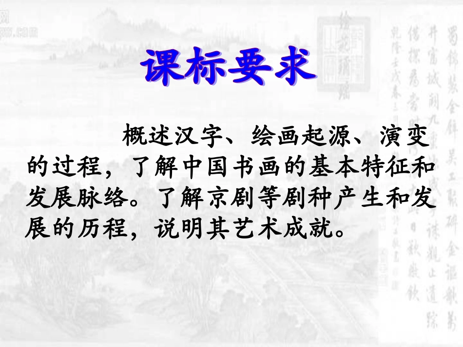 必修三专题二二中国的古代艺术_第3页