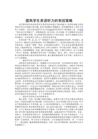 提高学生英语听力的有效策略