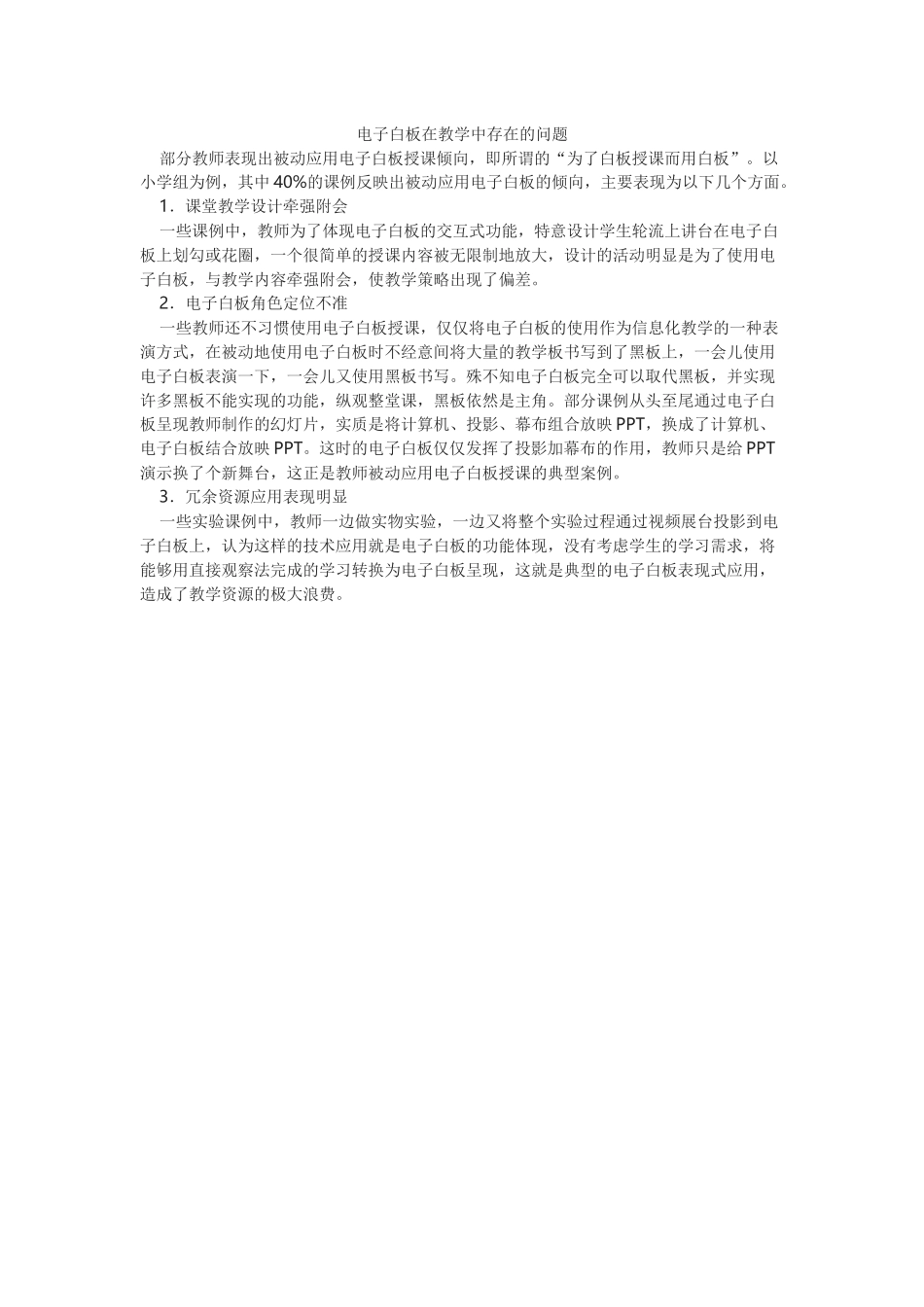 电子白板在教学中存在的问题_第1页