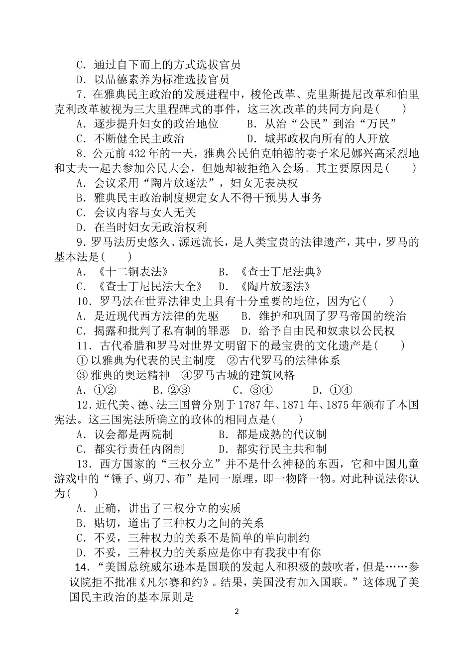 高一历史第二次月考_第2页