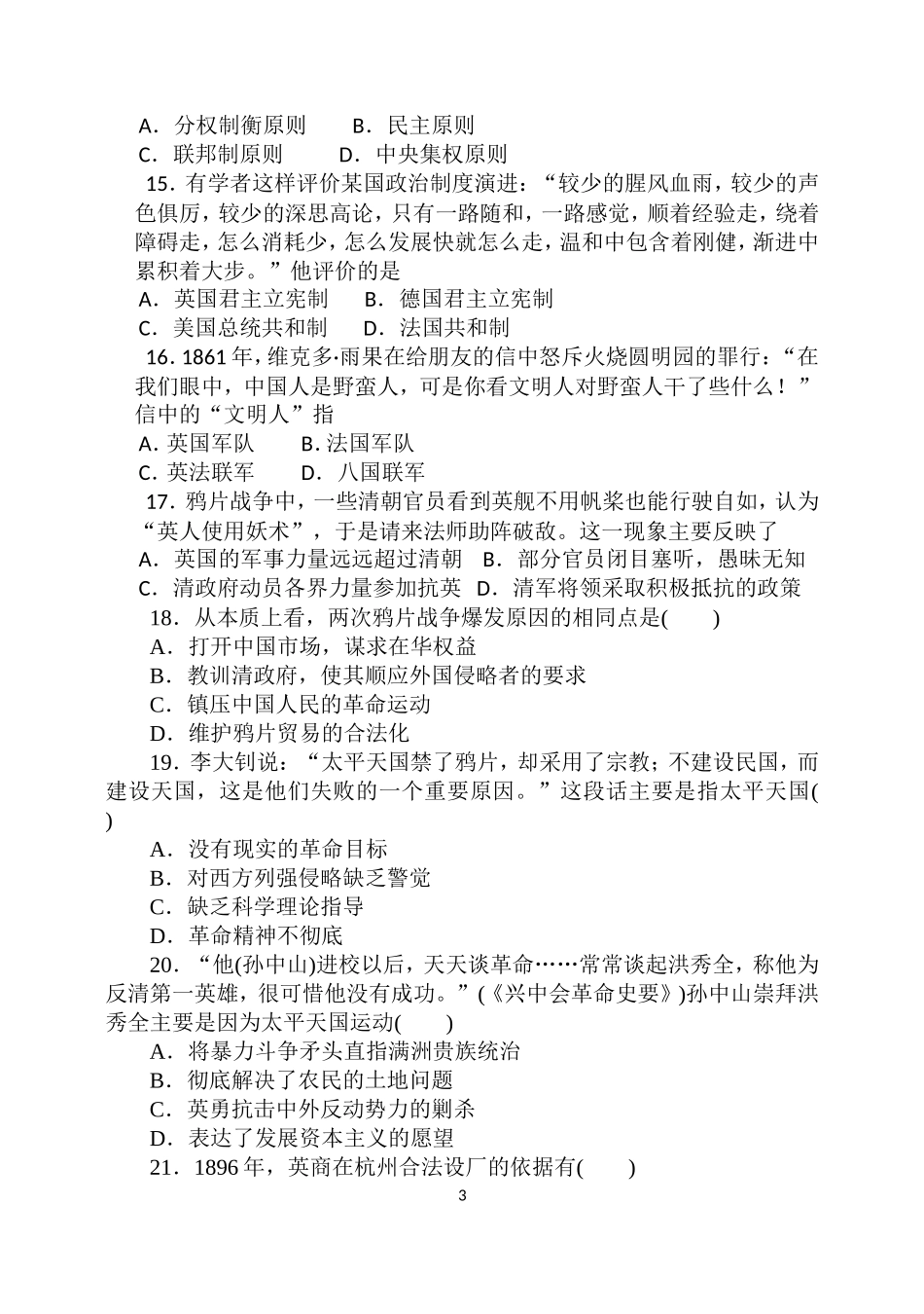 高一历史第二次月考_第3页