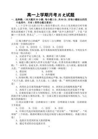 高一历史第二次月考