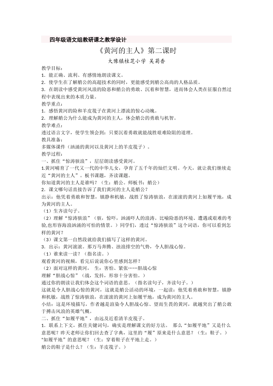 黄河的主人教学设计_第1页