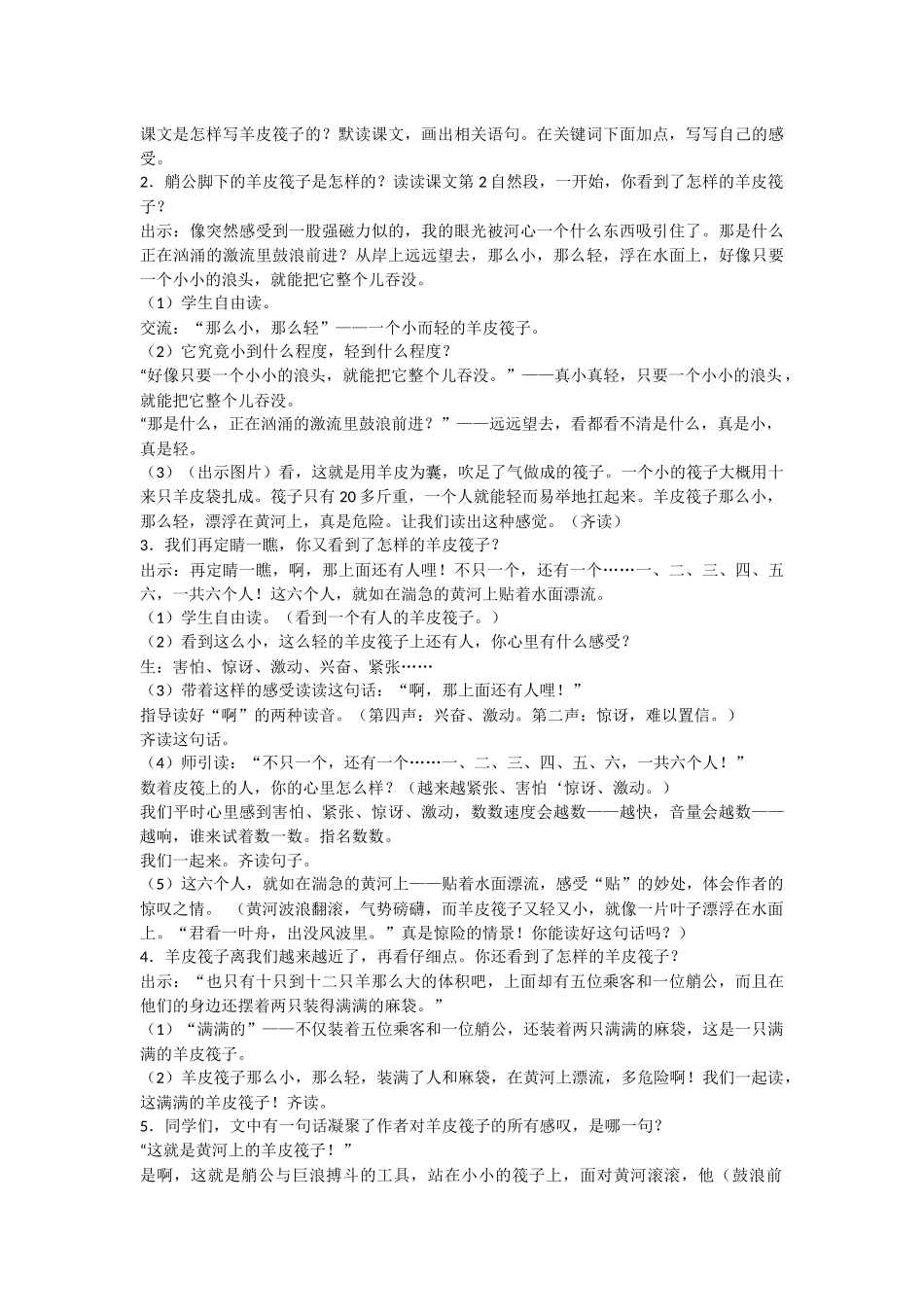 黄河的主人教学设计_第2页