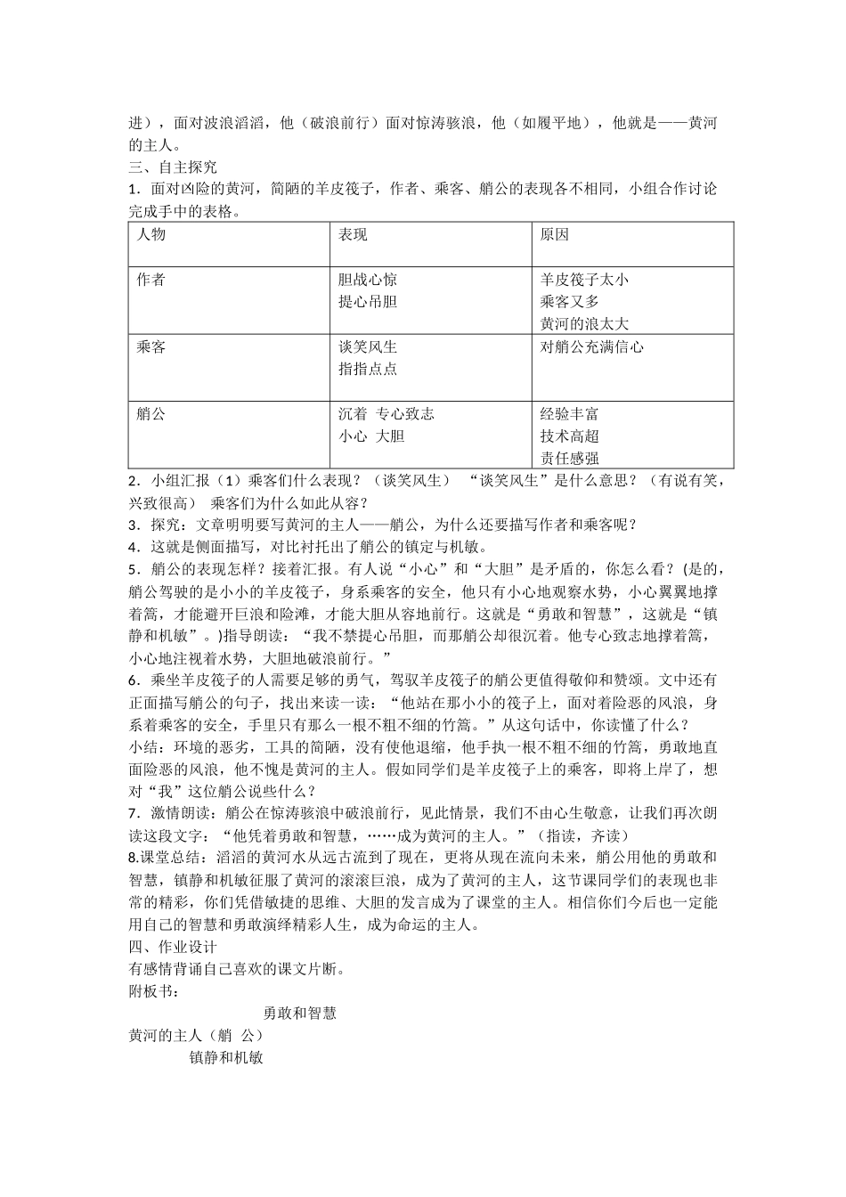 黄河的主人教学设计_第3页