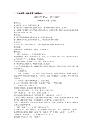 黄河的主人教学设计