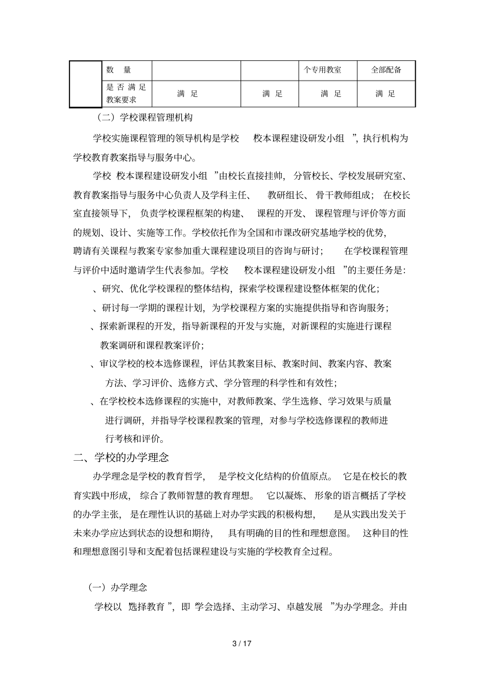 上海晋元高级中学课程计划_第3页