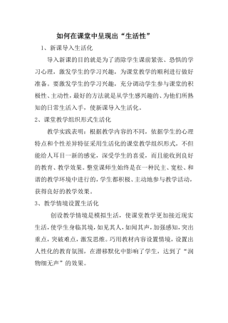 如何在课堂中呈现出“生活性”