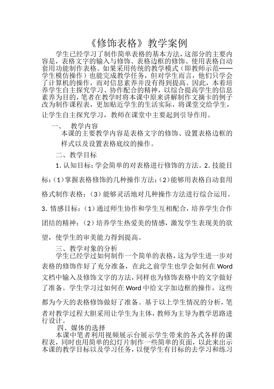 教学资源修饰表格_第1页