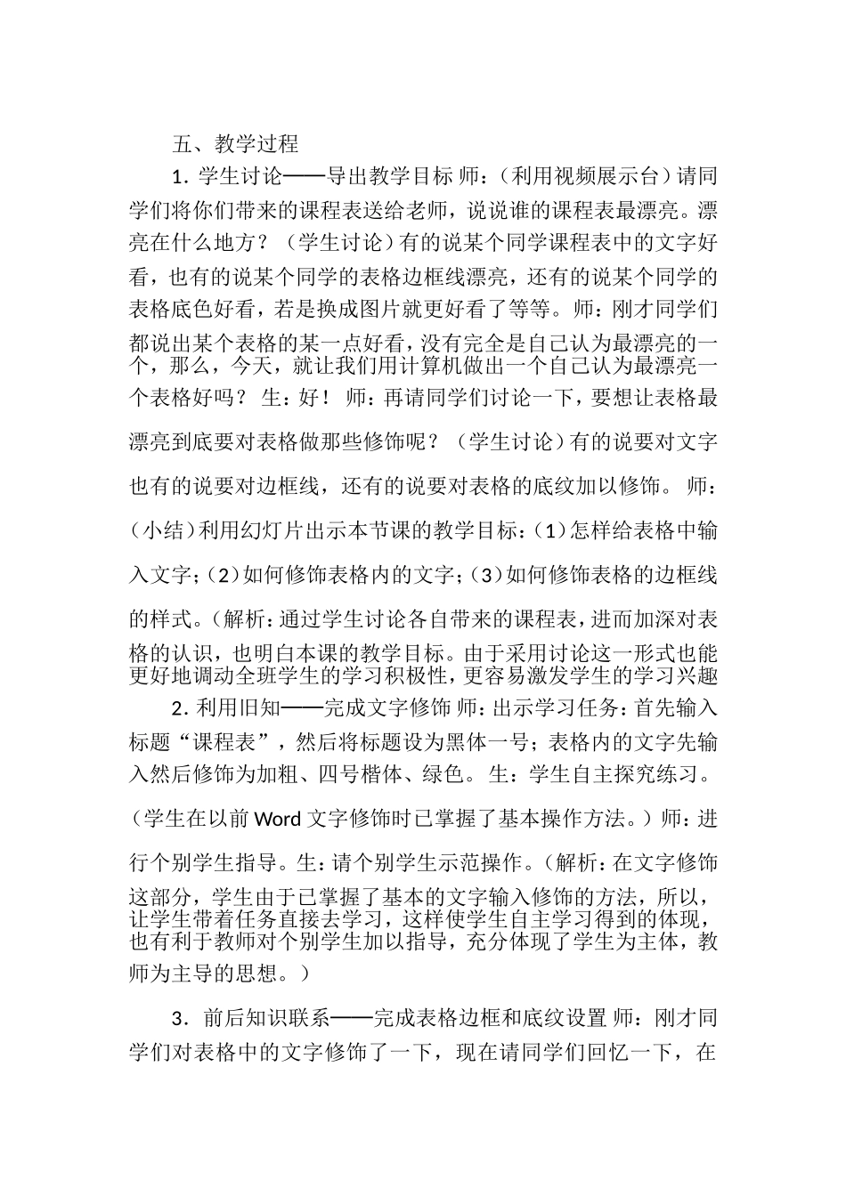 教学资源修饰表格_第2页