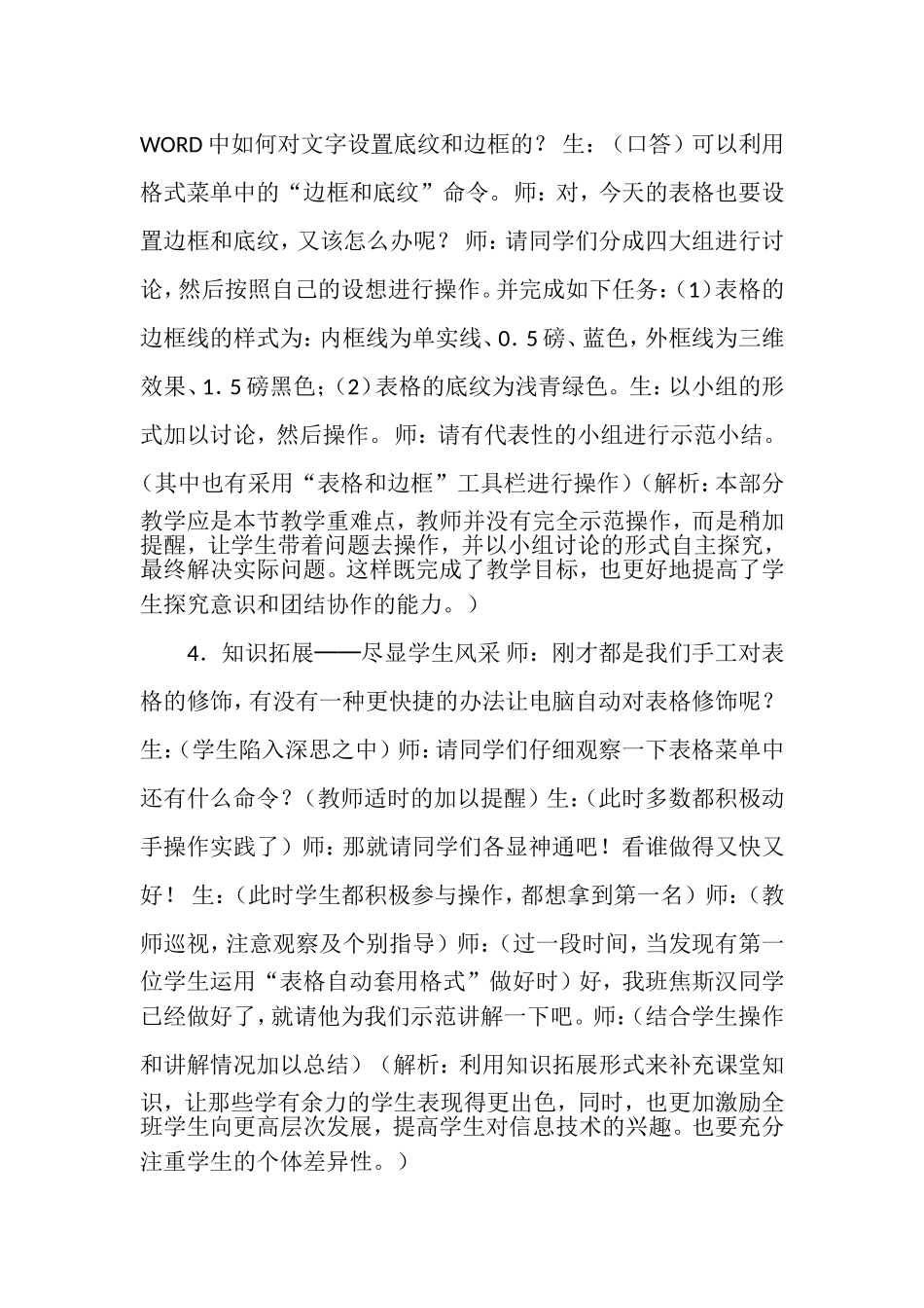 教学资源修饰表格_第3页