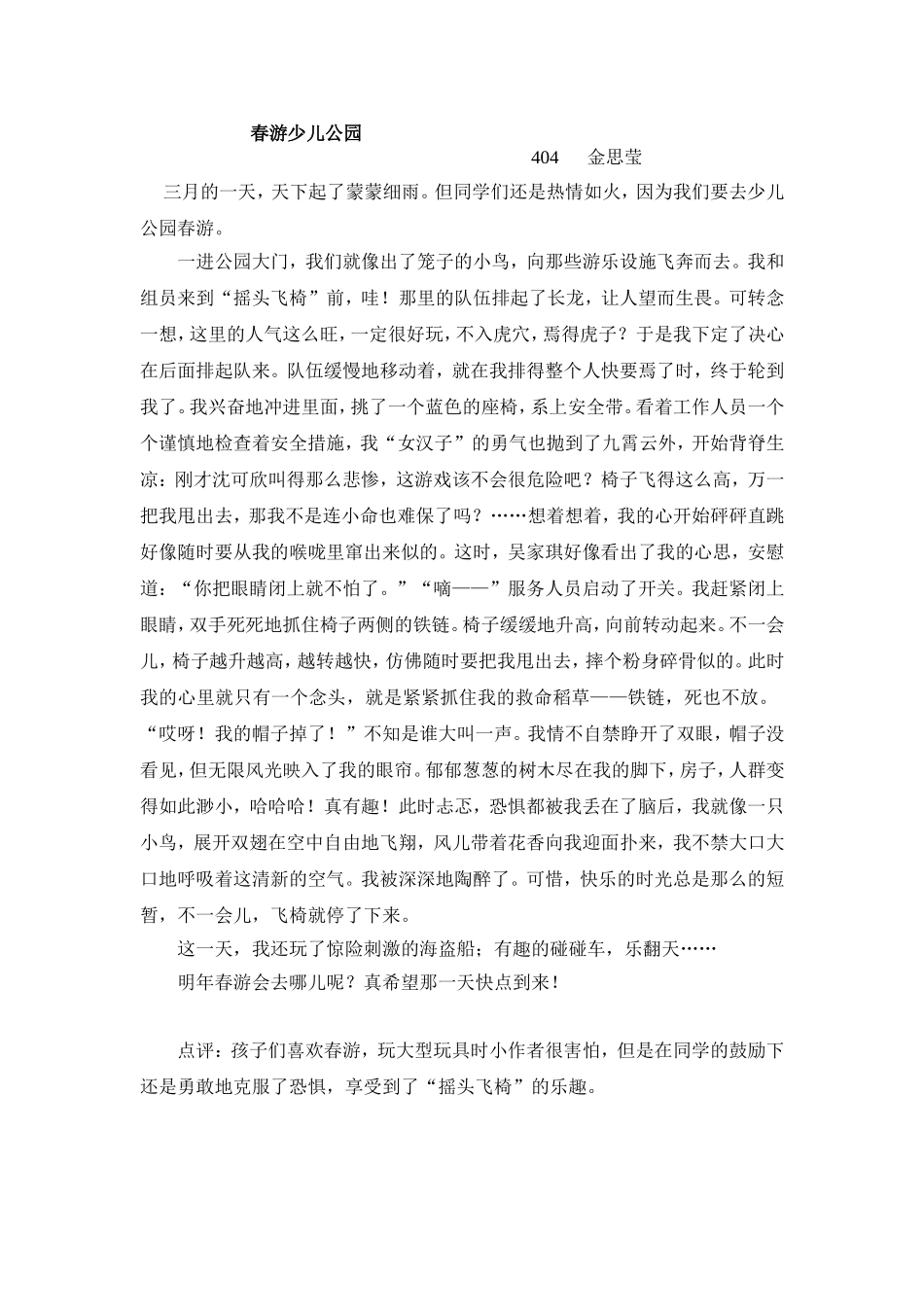春游少儿公园陈利英_第1页