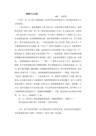 春游少儿公园陈利英