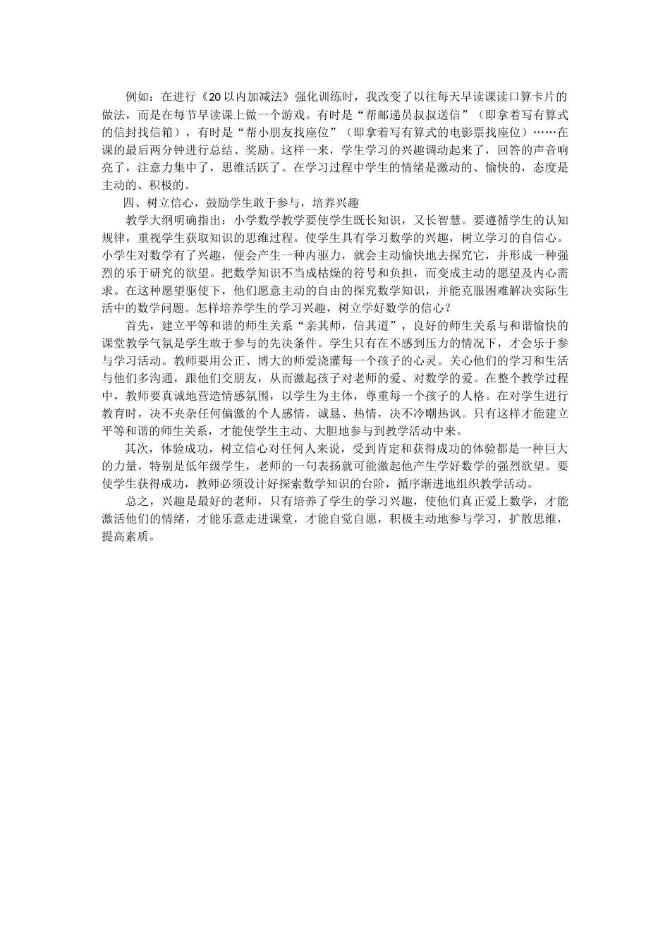 浅谈小学数学教学中学生学习兴趣的培养_第2页