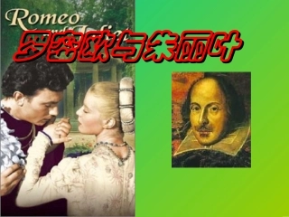 《罗密欧与朱丽叶》aaaa