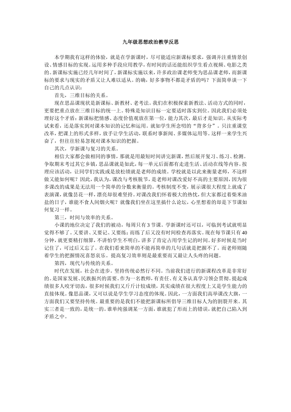 九年级思想政治教学反思_第1页