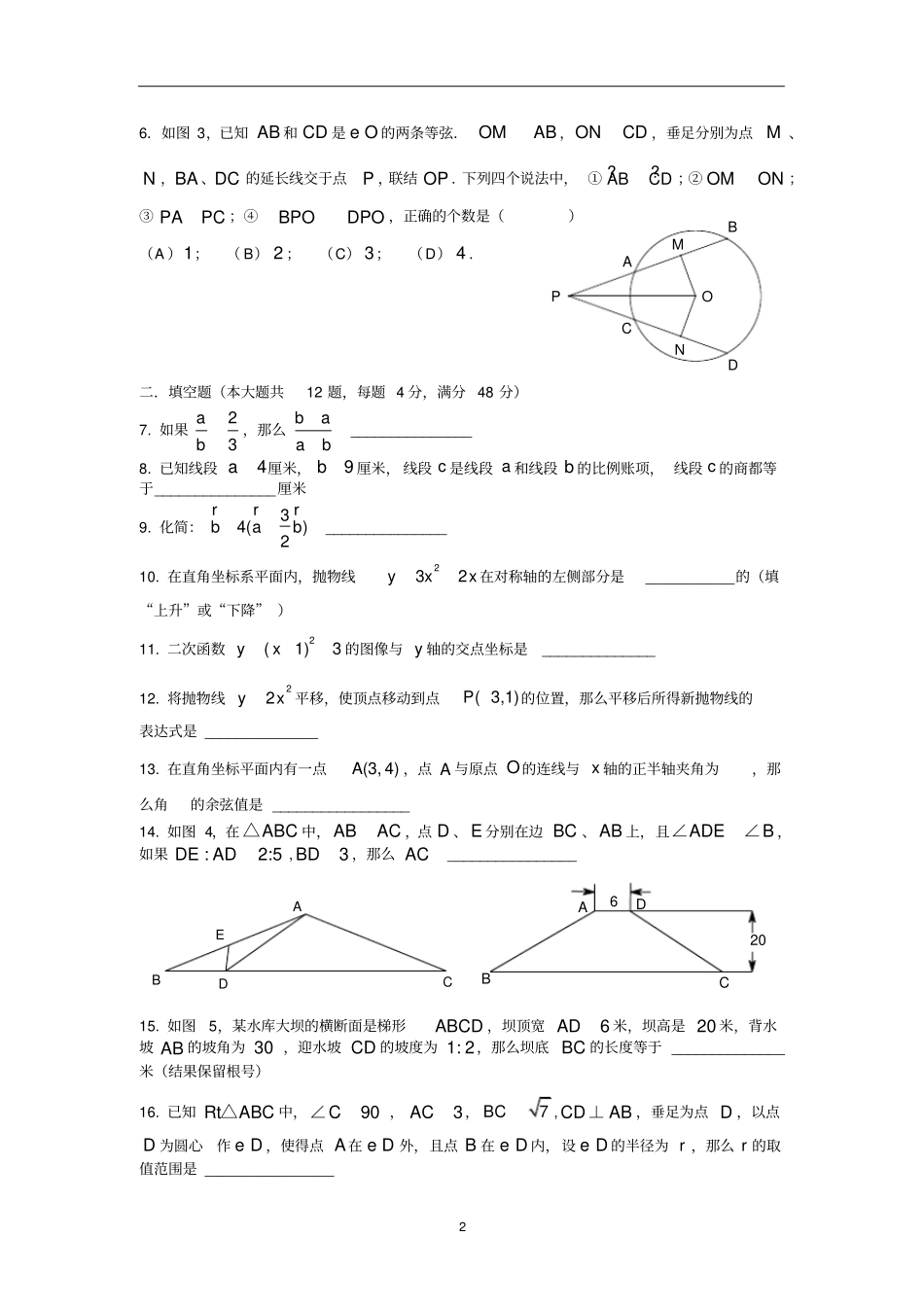 上海普陀区2018届九年级数学一模试题含答案_第2页