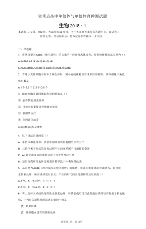 省重点高中 单倍体与单倍体育种 测试题