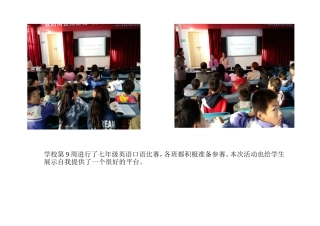 七年级英语口语比赛