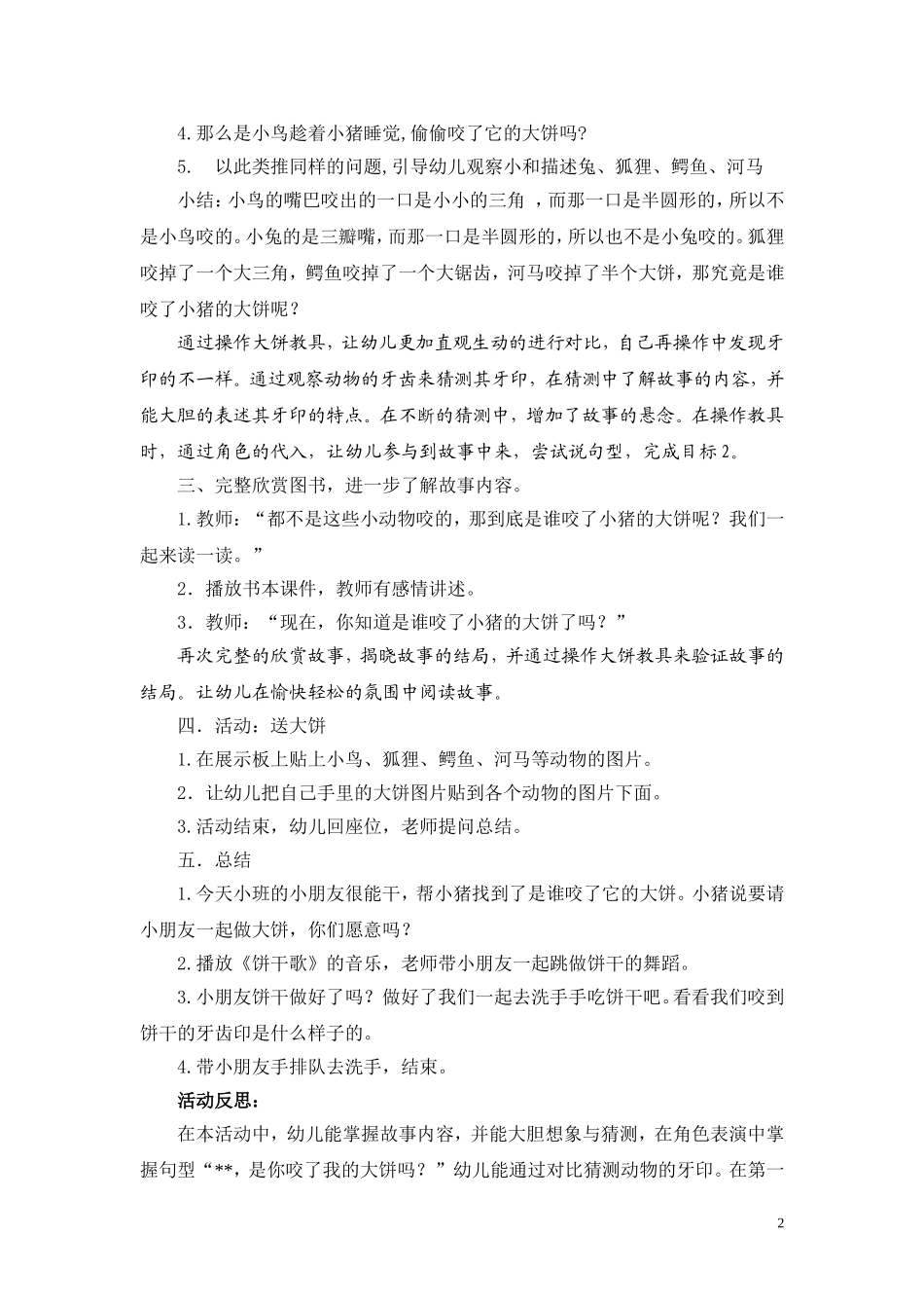 谁咬了我的大饼教案_第2页