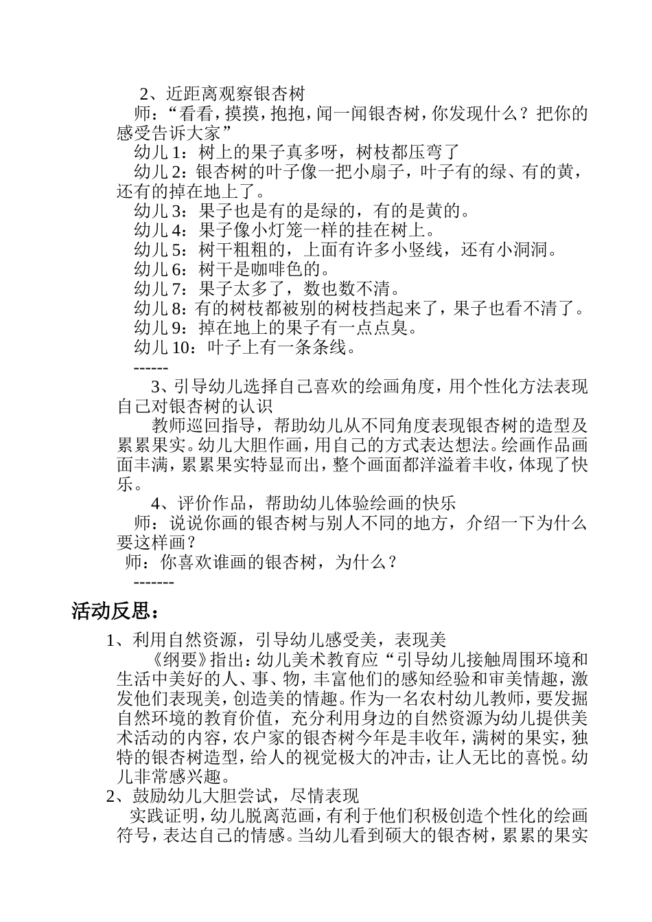 美术活动《银杏树》_第2页