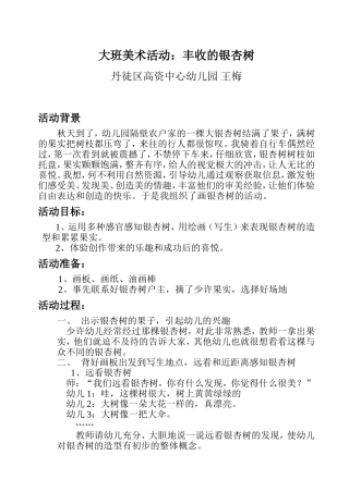 美术活动《银杏树》